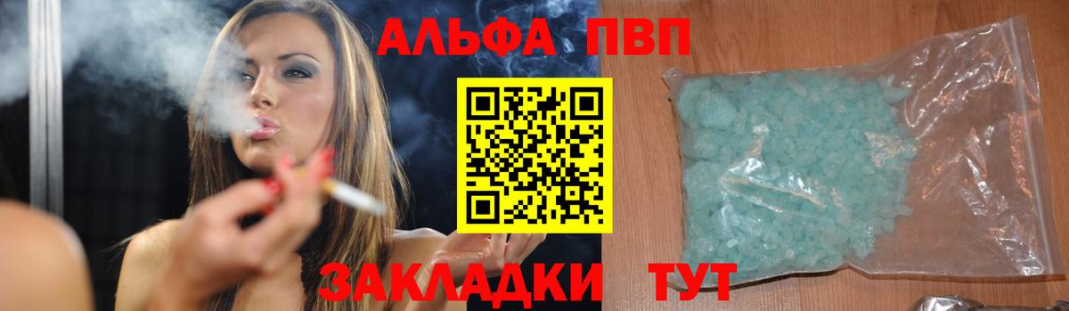 где можно купить   Alpha PVP VHQ  Вход с VPN  Alfa_PVP крисы CK  A PVP VHQ  Саранск 