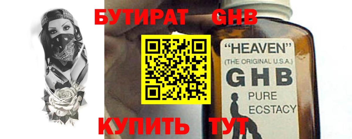 БУТИРАТ BDO 33% Саранск