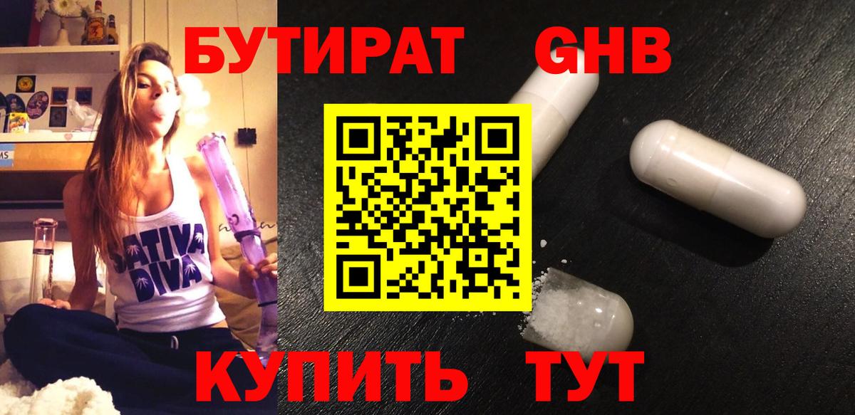 Саранск  Бутират 99%  Вход с VPN 