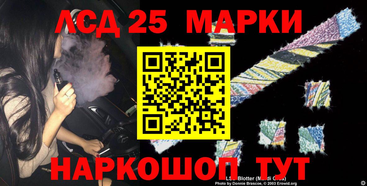 ЛСД экстази кислота  LSD-25 экстази кислота  Вход с VPN  Саранск 