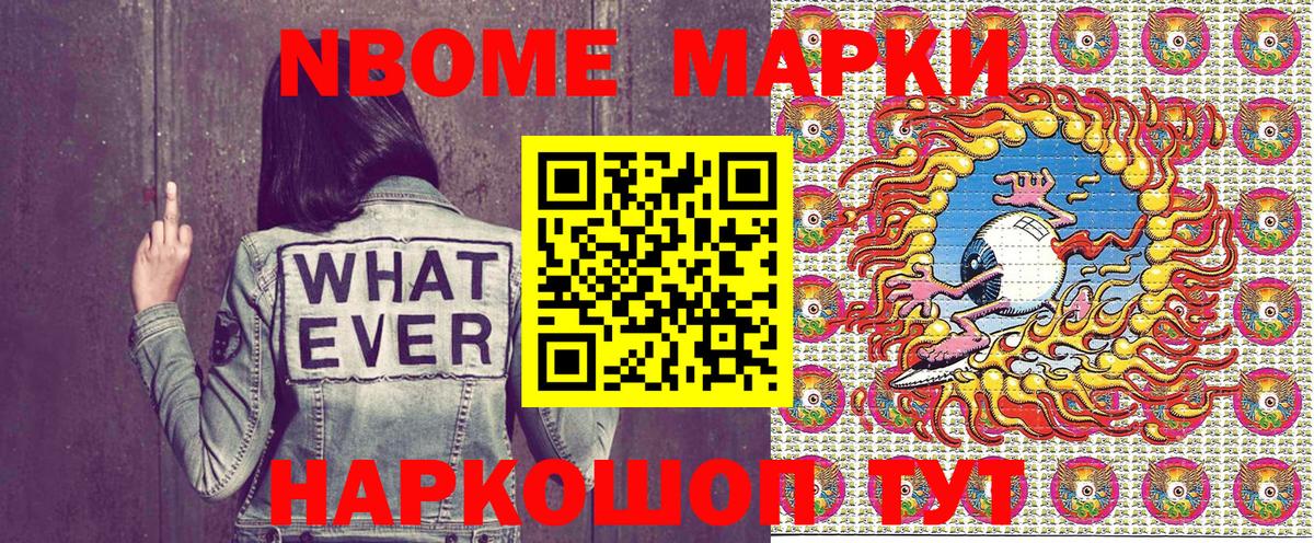 Саранск  Марки N-bome 1,5мг  Вход с VPN 